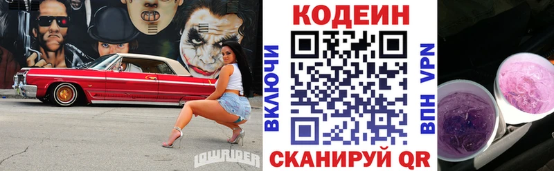 Codein напиток Lean (лин)  Иваново 